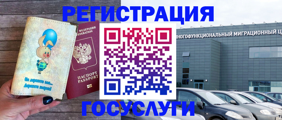 прописка 2025 в Отрадном