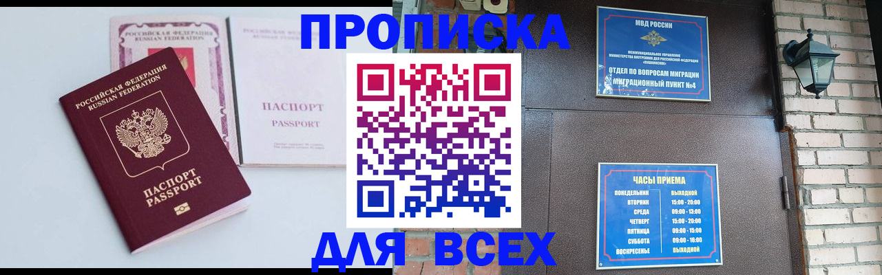 прописка для кредита в Отрадном