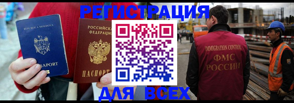 временная регистрация собственник в Отрадном